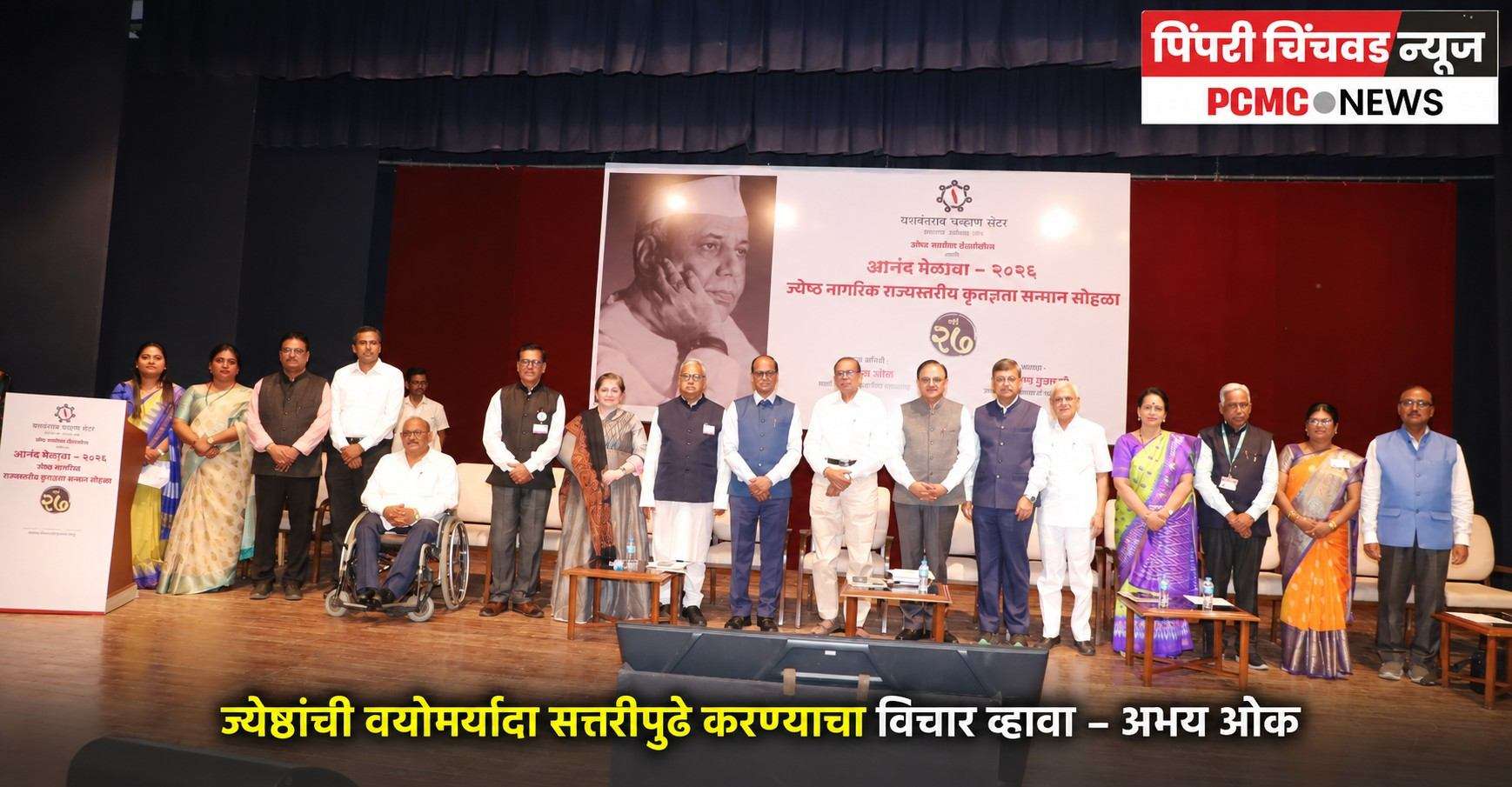 ज्येष्ठांची वयोमर्यादा सत्तरीपुढे करण्याचा विचार व्हावा – अभय ओक