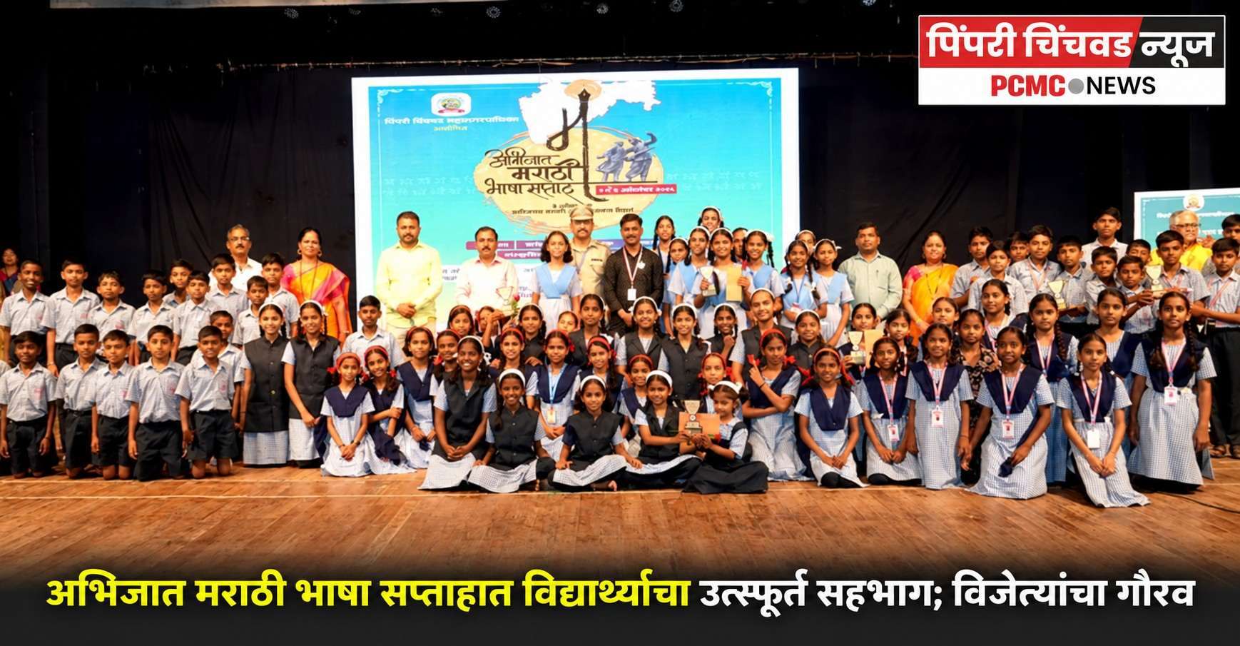 अभिजात मराठी भाषा सप्ताहात विद्यार्थ्यांचा उत्स्फूर्त सहभाग; विजेत्यांचा गौरव