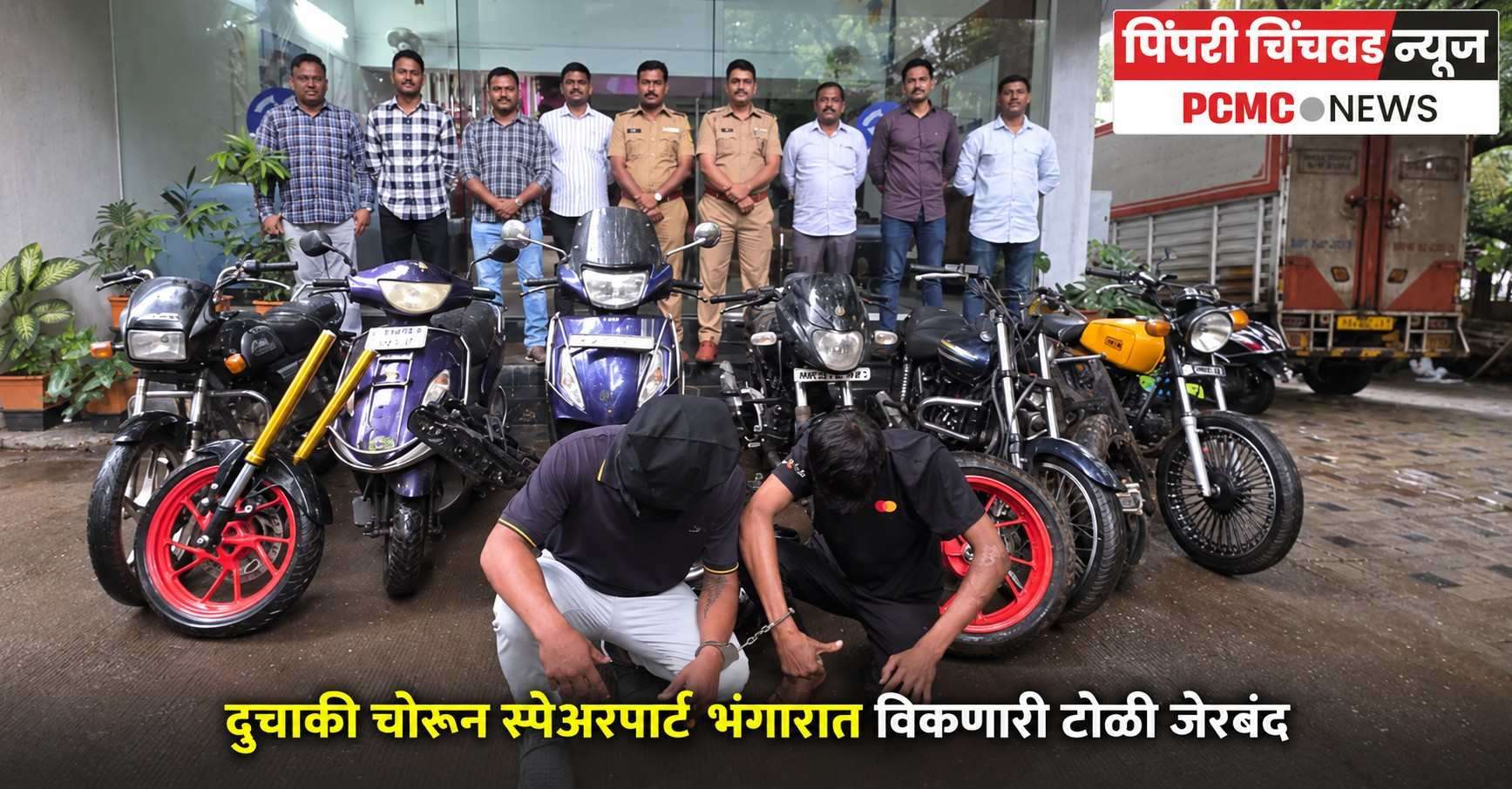 दुचाकी चोरून स्पेअरपार्ट भंगारात विकणारी टोळी जेरबंद