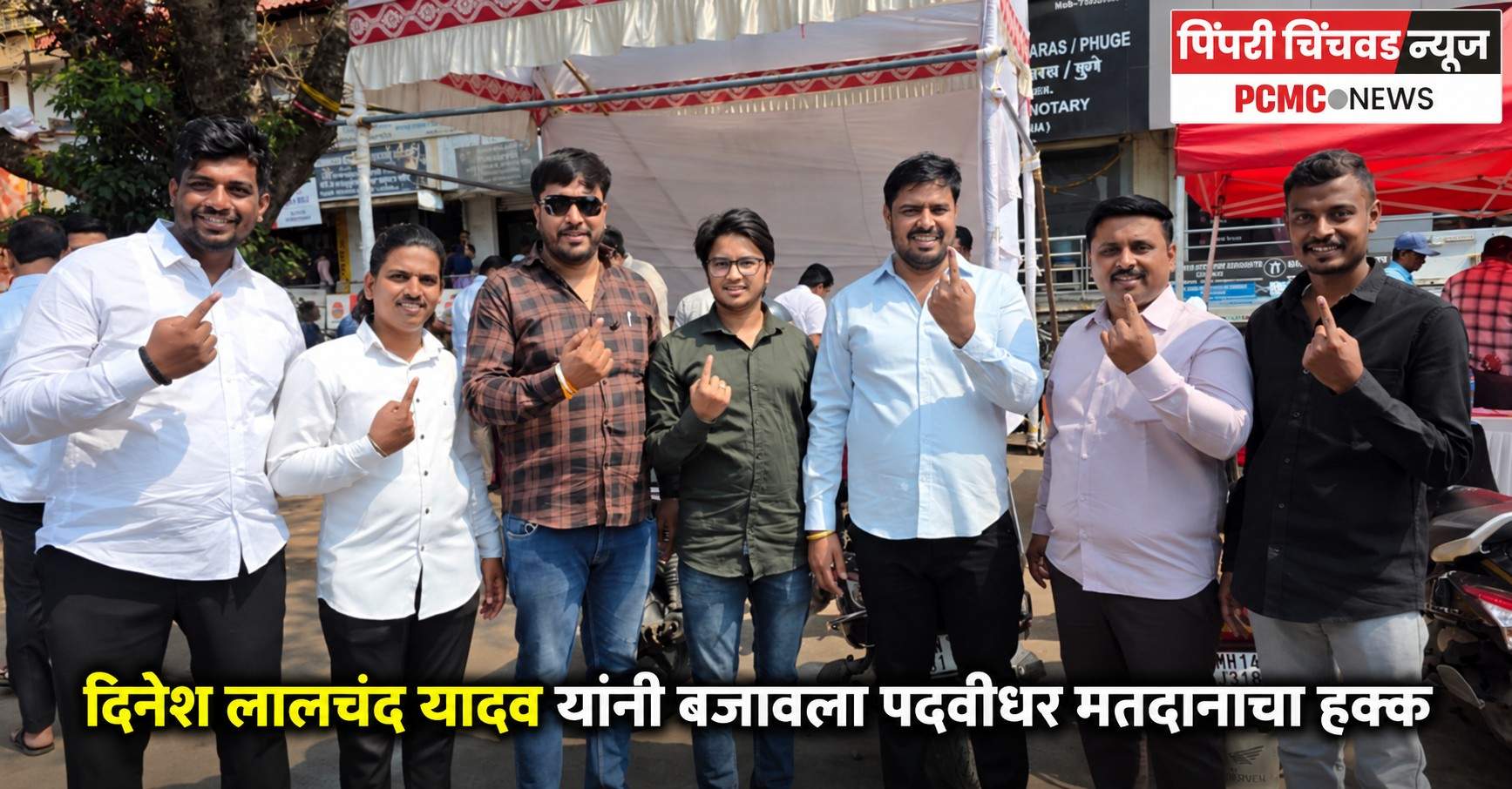 दिनेश लालचंद यादव यांनी बजावला पदवीधर मतदानाचा हक्क