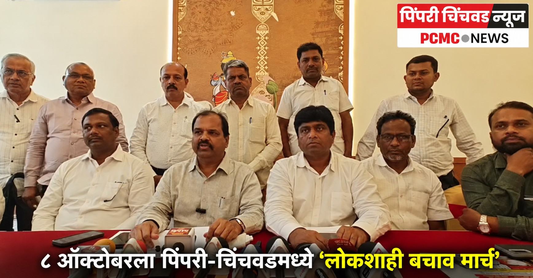 ८ ऑक्टोबरला पिंपरी-चिंचवडमध्ये ‘लोकशाही बचाव मार्च’