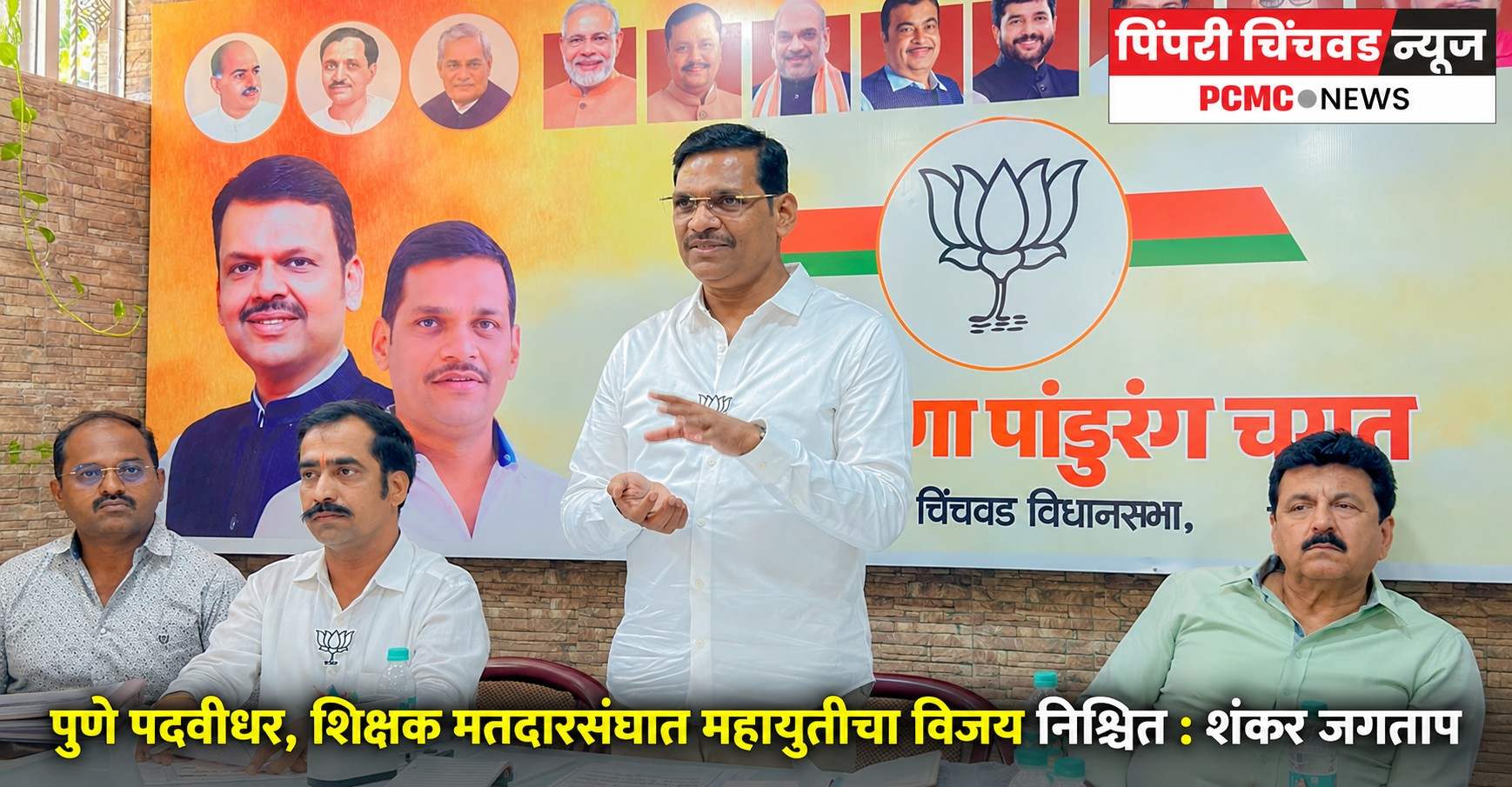पुणे पदवीधर, शिक्षक मतदारसंघात महायुतीचा विजय निश्चित : शंकर जगताप