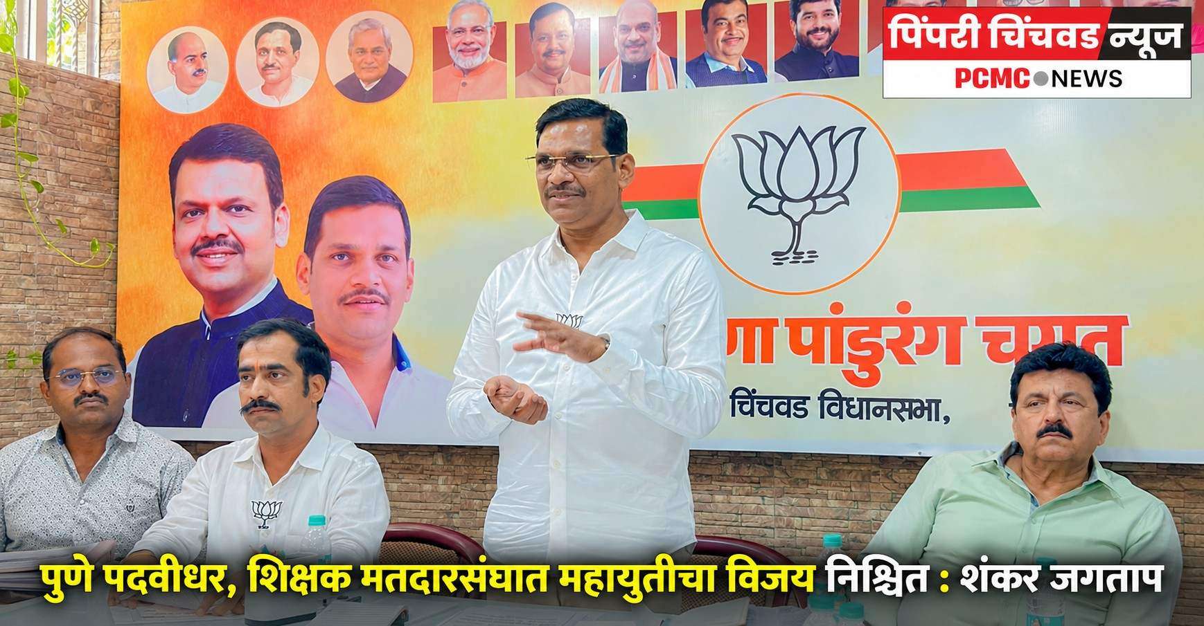 पुणे पदवीधर, शिक्षक मतदारसंघात महायुतीचा विजय निश्चित : शंकर जगताप