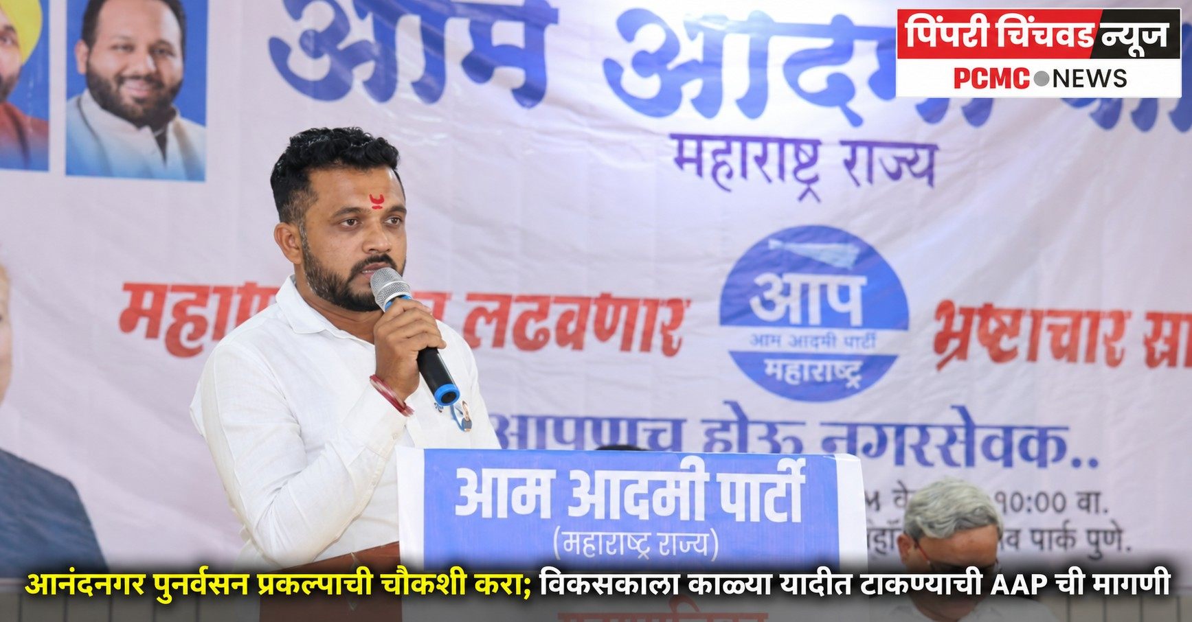 आनंदनगर पुनर्वसन प्रकल्पाची चौकशी करा; विकसकाला काळ्या यादीत टाकण्याची AAP ची मागणी
