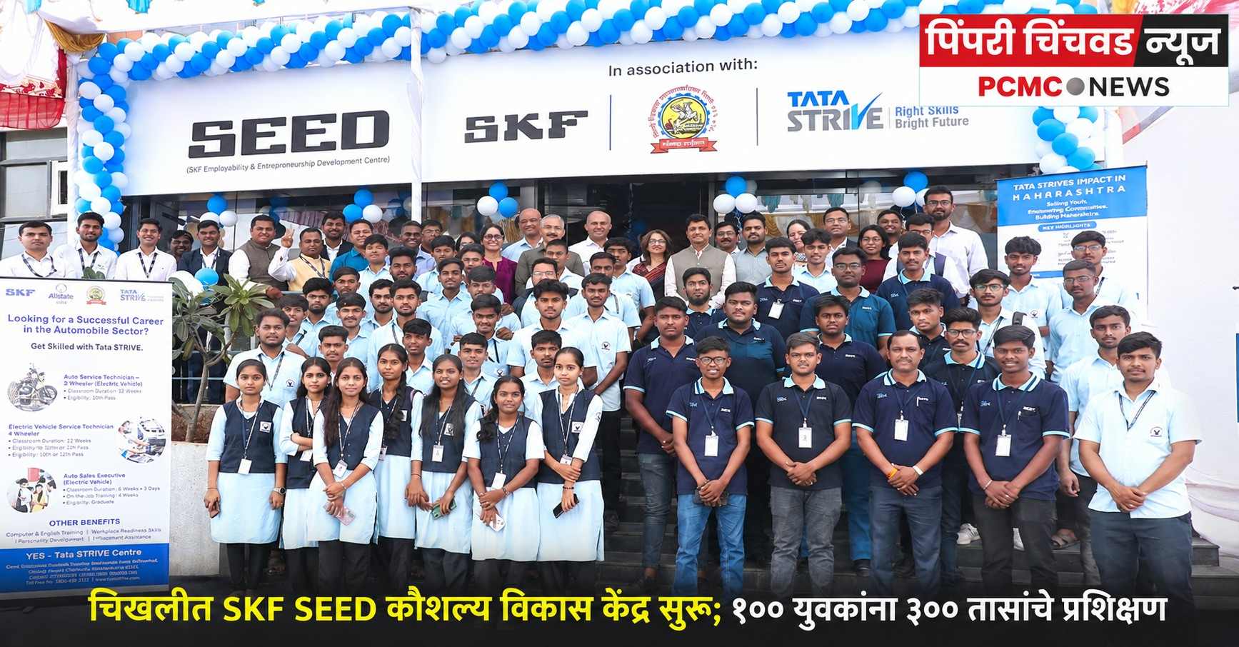चिखलीत SKF SEED कौशल्य विकास केंद्र सुरू; १०० युवकांना ३०० तासांचे प्रशिक्षण