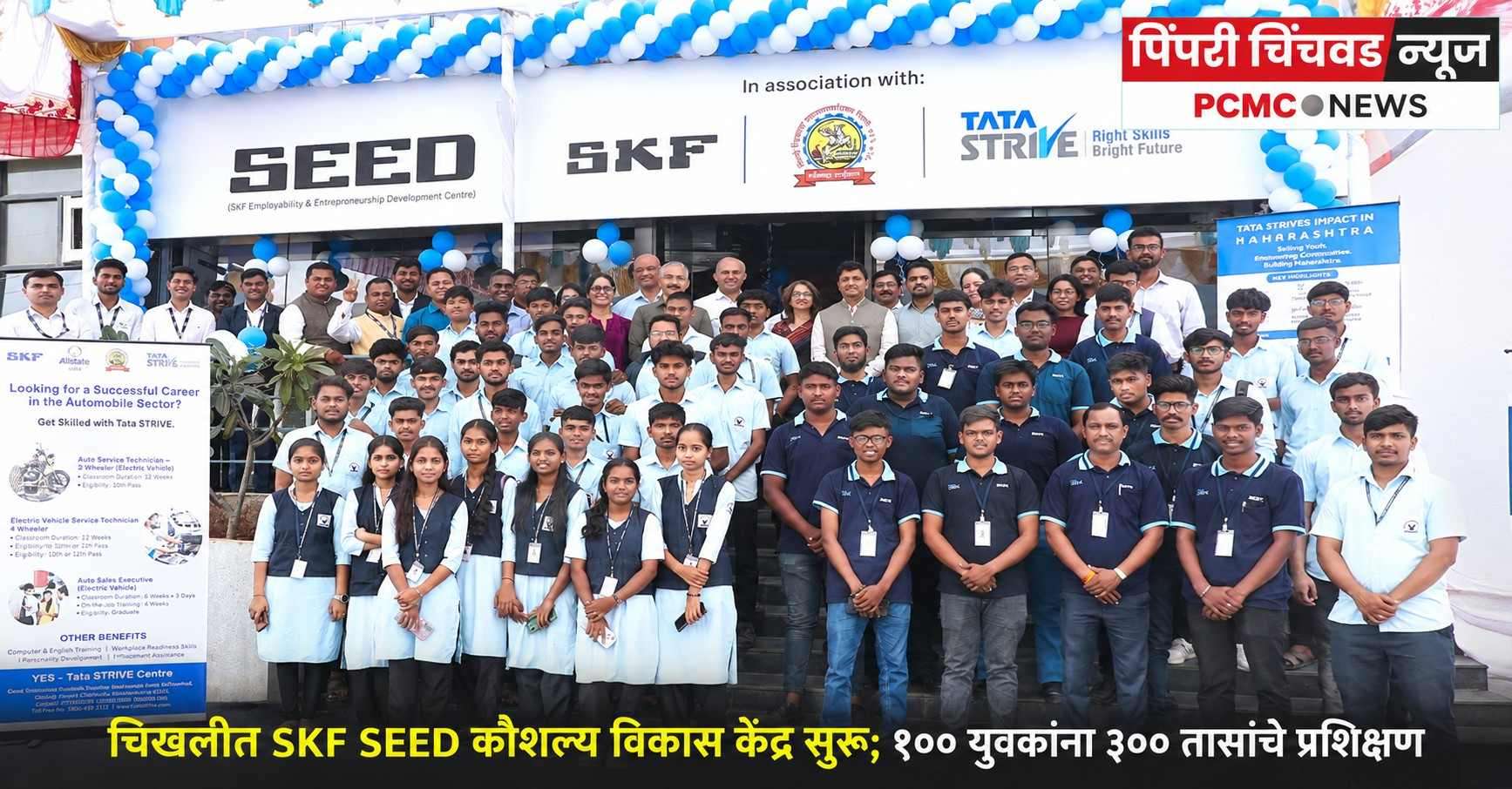 चिखलीत SKF SEED कौशल्य विकास केंद्र सुरू; १०० युवकांना ३०० तासांचे प्रशिक्षण