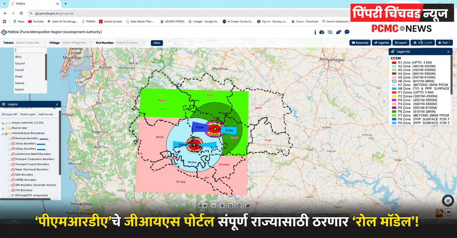 ‘पीएमआरडीए’चे जीआयएस पोर्टल संपूर्ण राज्यासाठी ठरणार ‘रोल मॉडेल’!