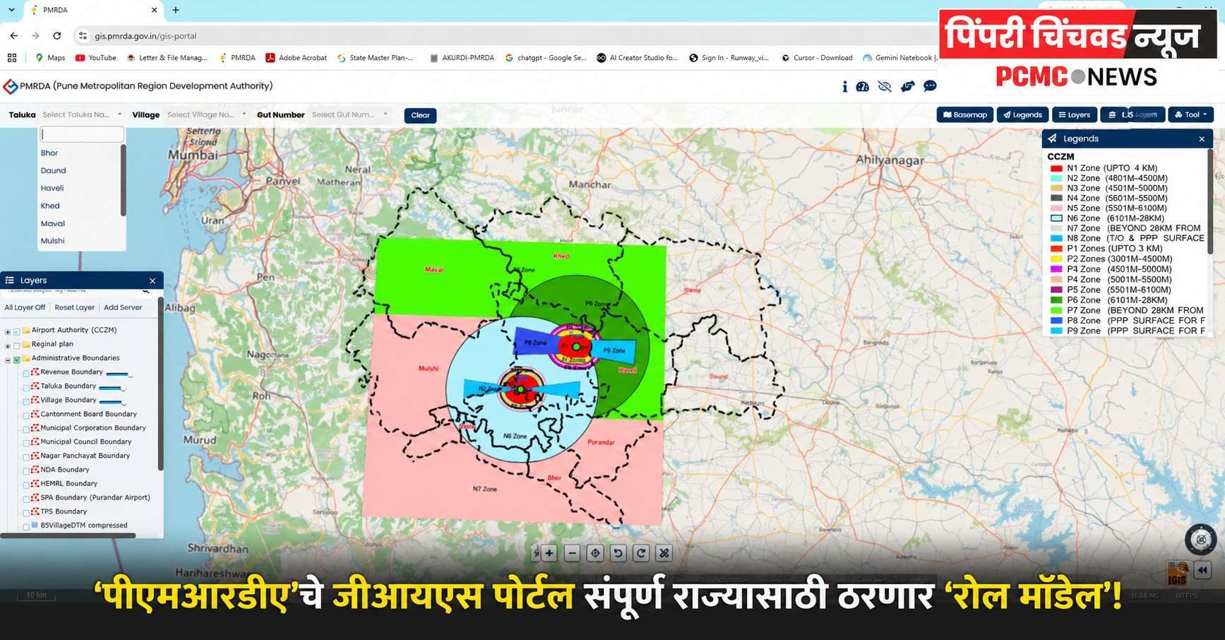 ‘पीएमआरडीए’चे जीआयएस पोर्टल संपूर्ण राज्यासाठी ठरणार ‘रोल मॉडेल’!