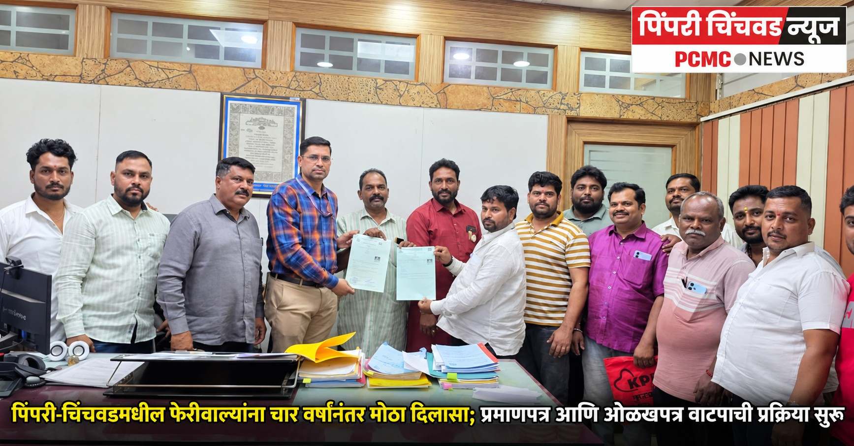 पिंपरी-चिंचवडमधील फेरीवाल्यांना मोठा दिलासा; चार वर्षांनंतर प्रमाणपत्र वाटप सुरू