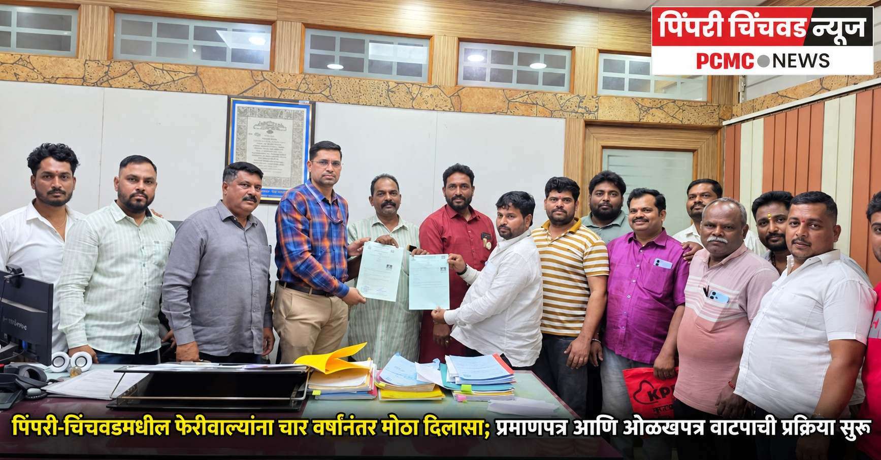 पिंपरी-चिंचवडमधील फेरीवाल्यांना मोठा दिलासा; चार वर्षांनंतर प्रमाणपत्र वाटप सुरू