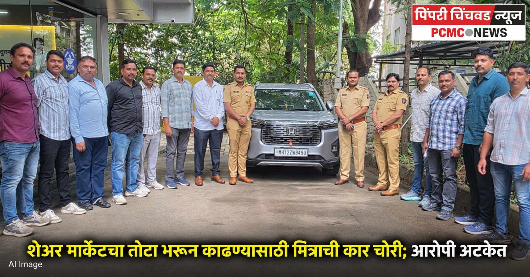 शेअर मार्केटचा तोटा भरून काढण्यासाठी मित्राची कार चोरी; आरोपी अटकेत