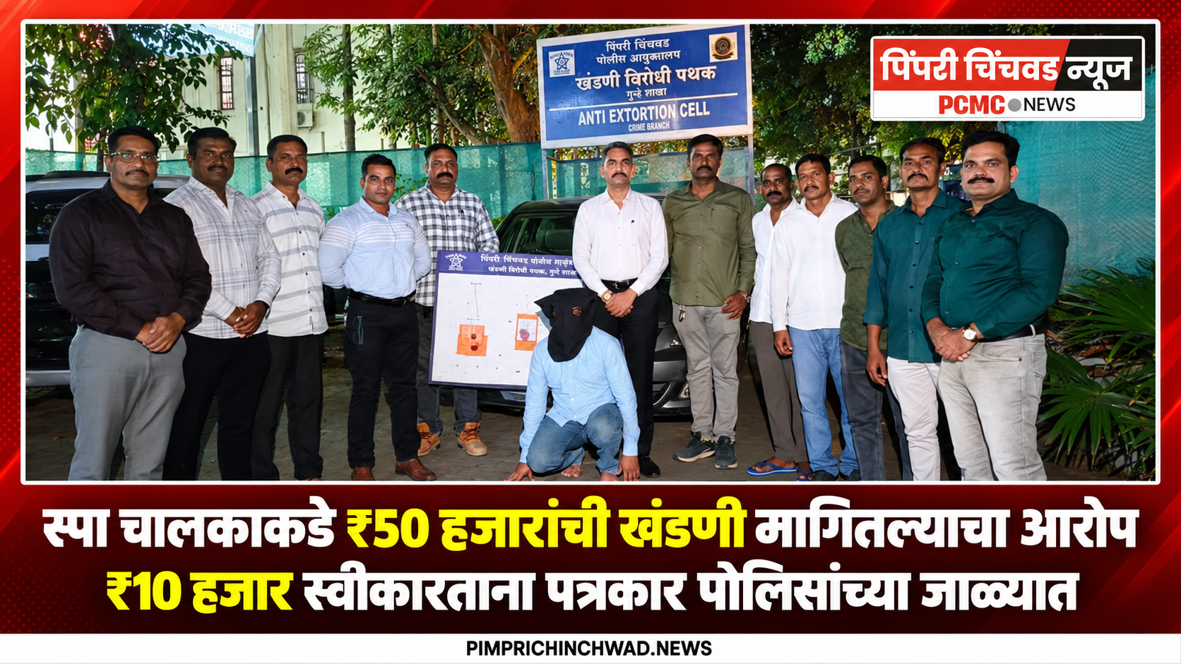 स्पा चालकाकडे 50 हजारांची खंडणी मागितल्याचा आरोप; 10 हजार स्वीकारताना पत्रकार पोलिसांच्या जाळ्यात