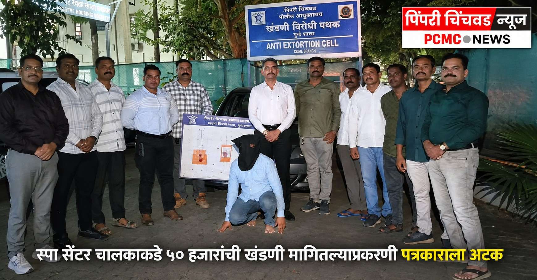 स्पा सेंटर चालकाकडे ५० हजारांची खंडणी मागितल्याप्रकरणी पत्रकाराला अटक