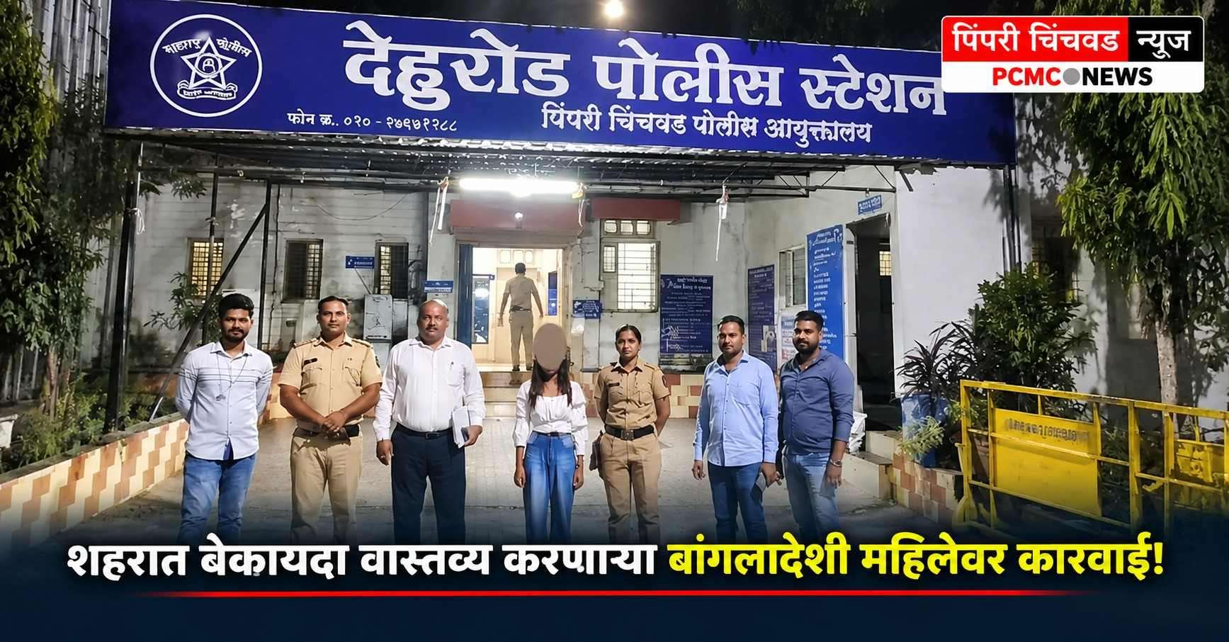 शहरात बेकायदा वास्तव्य करणाऱ्या बांगलादेशी महिलेवर कारवाई