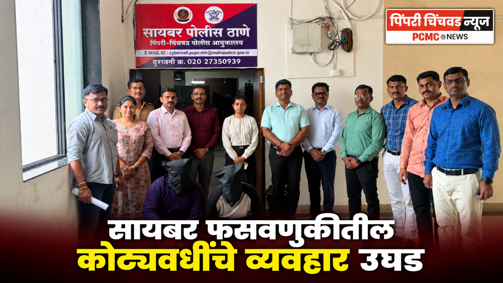 कर्जाच्या आमिषाने मिळवली 60 ते 70 बँक खाती; सायबर फसवणुकीचे कोट्यवधी स्वीकारणारे दोघे अटकेत