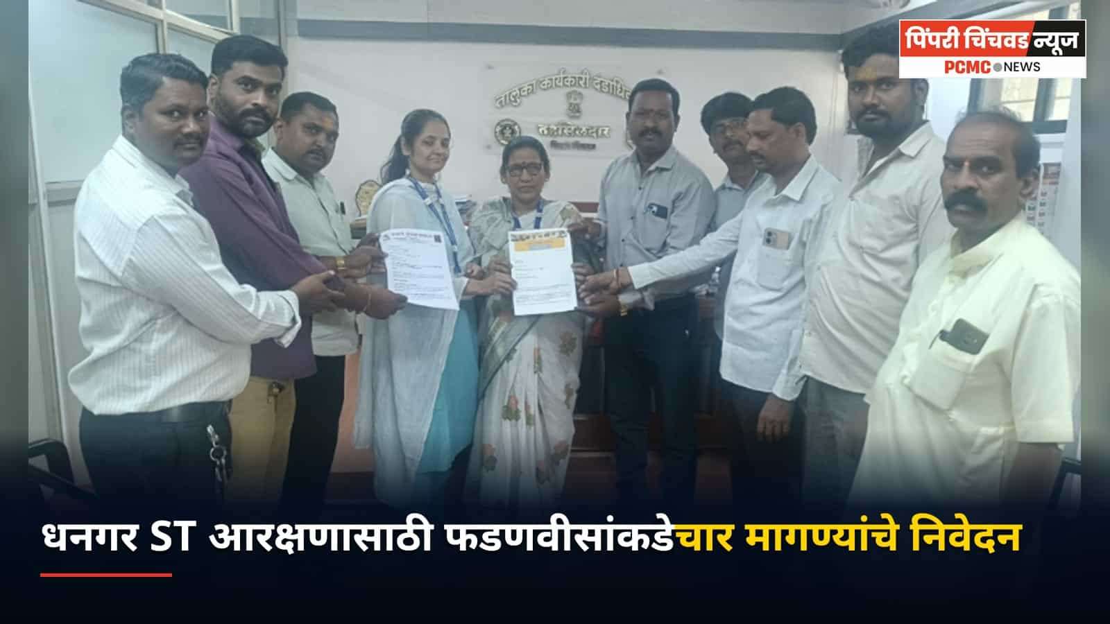 धनगर ST आरक्षणासाठी फडणवीसांकडे चार मागण्यांचे निवेदन