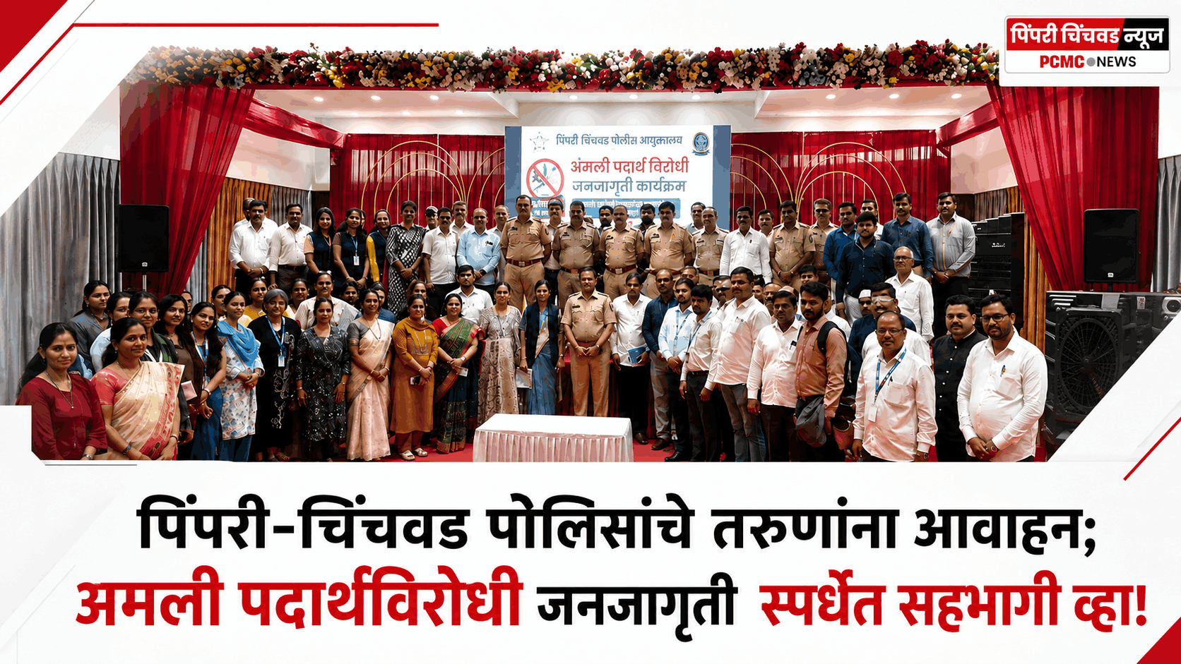 अंमली पदार्थविरोधी Reel-Poster स्पर्धेला उत्स्फूर्त प्रतिसाद; प्रवेशिकांची मुदत 7 सप्टेंबरपर्यंत वाढली