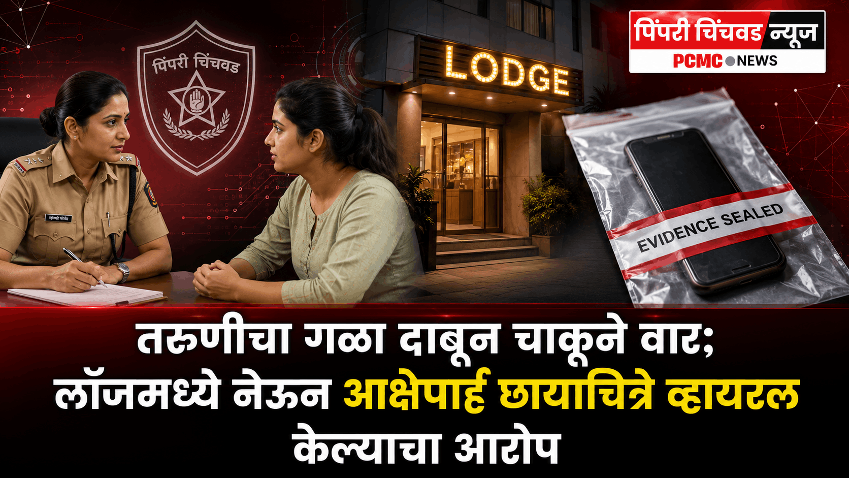 तरुणीचा गळा दाबून चाकूने वार; लॉजमध्ये नेऊन आक्षेपार्ह छायाचित्रे व्हायरल केल्याचा आरोप