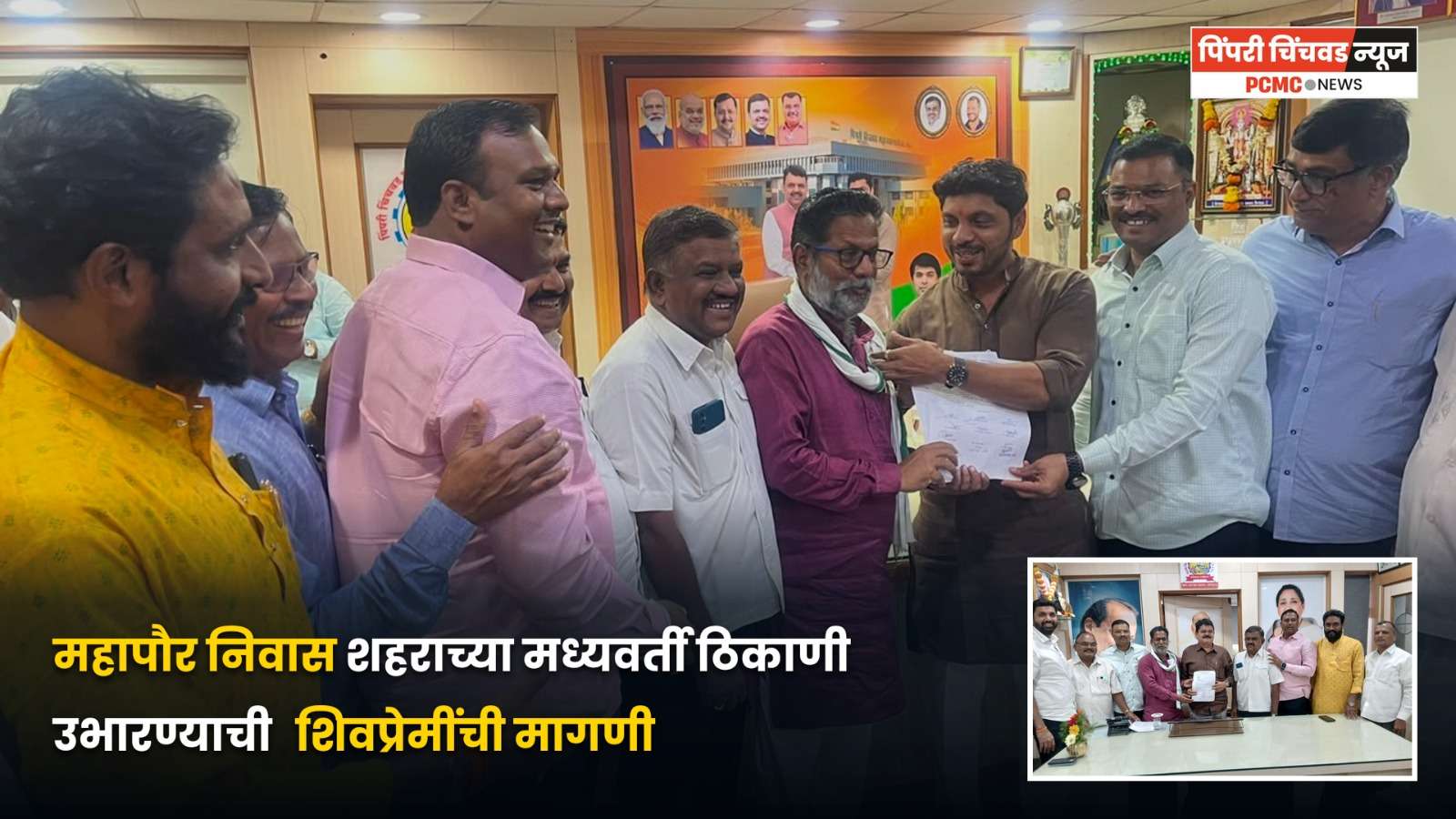 महापौर निवास शहराच्या मध्यवर्ती ठिकाणी उभारण्याची शिवप्रेमींची मागणी