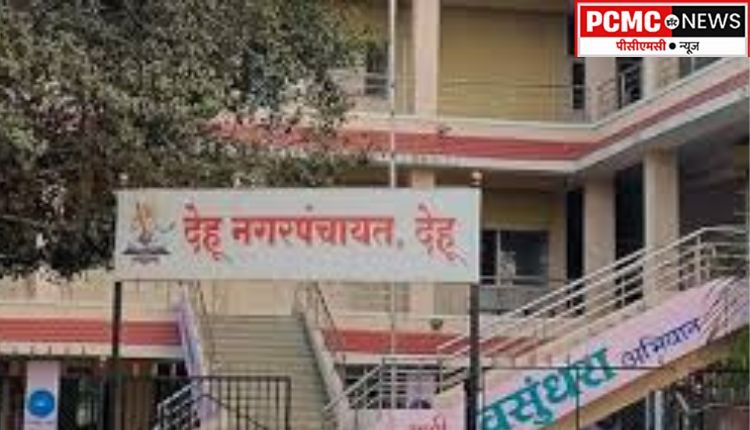 देहू नगरपंचायतीला सुविधांच्या निर्मितासाठी २ हेक्टर जमीन