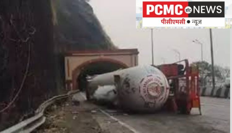 मुंबई-पुणे द्रुतगती महामार्गावर गॅस टँकर पलटी, वाहतूक पर्यायी मार्गाने वळवली
