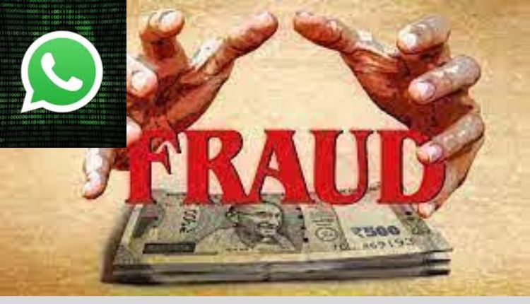 व्हॉट्सअॅप हॅक अन् बॅंक खात्यातून ७ लाख रुपयांचा अपहार, अज्ञात व्यक्तीवर गुन्हा