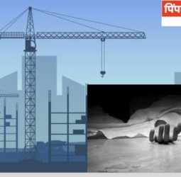 काम करताना दुसऱ्या मजल्यावरुन पडून बांधकाम मजूराचा मृत्यू