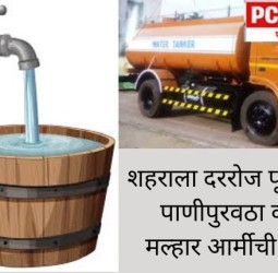शहराला दररोज पूर्ण दाबाने पाणीपुरवठा करावा, मल्हार आर्मीची मागणी