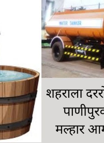 शहराला दररोज पूर्ण दाबाने पाणीपुरवठा करावा, मल्हार आर्मीची मागणी