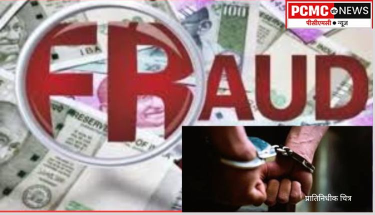 पर्यटन व्यवसायात जादा परताव्याचे आमिष दाखवून महिलेची १८ लाखांची फसवणूक