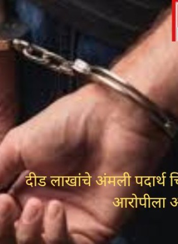 दीड लाखांचे अंमली पदार्थ चिंचवडेनगरमध्ये जप्त, आरोपीला अटक